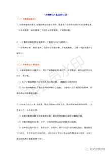 六级基础知识数学分数乘法
