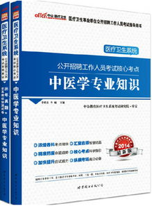 福建事业单位医学基础知识