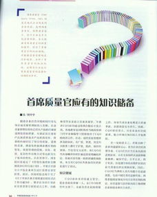 基础知识,首席,质量