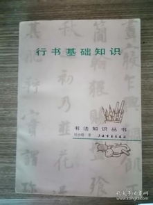行书基础知识购买