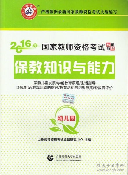 幼儿保教基础知识用书