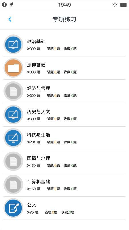 教师公共基础知识题库app