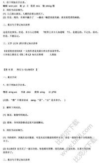 人教版八级上册语文基础知识试题及答案