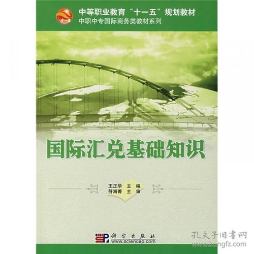 国际汇兑基础知识考题