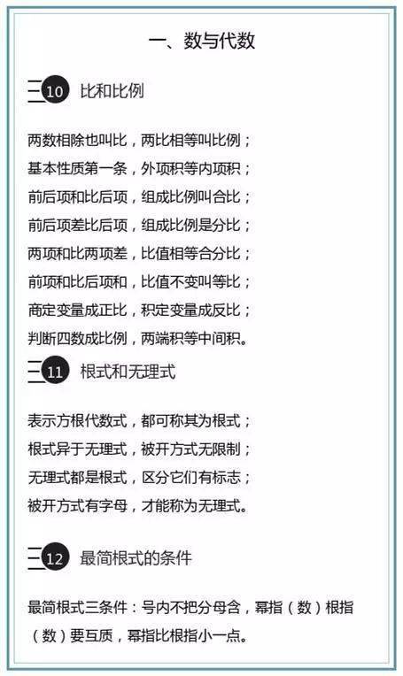 初中数学基础知识记忆顺口溜