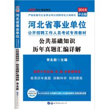 石家庄公共基础知识
