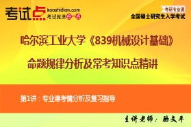 机械结构工程师面试基础知识,机械电子工程面试一些基础知识,机械考研面试问题