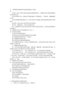 环境影响评价基础知识