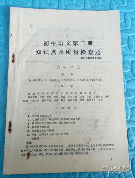 三上语文基础知识检测