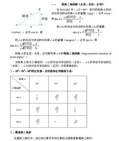 初中锐角三角函数知识点基础题