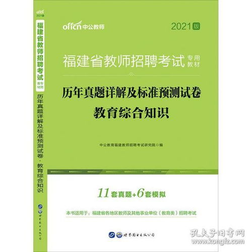 法律知识,真题,教师,基础