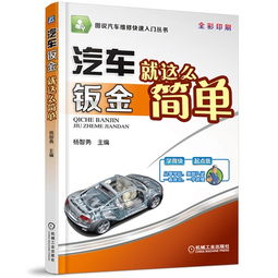 汽车钣金修复基础知识