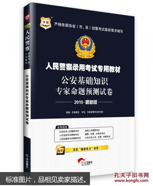考什么类型的警察要考公安基础知识