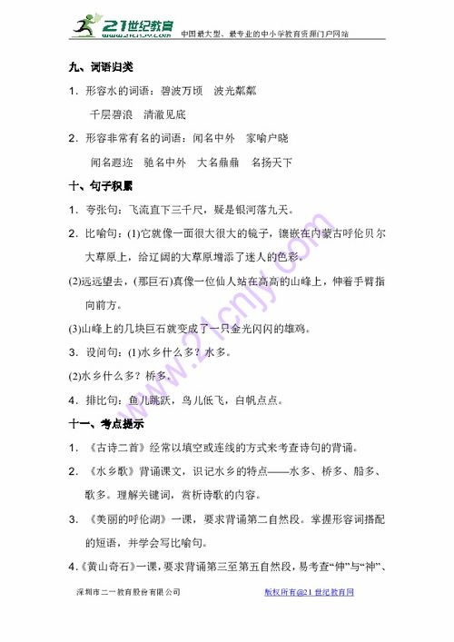 小学二级语文冀教版基础知识