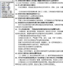 计划生育基础知识考试