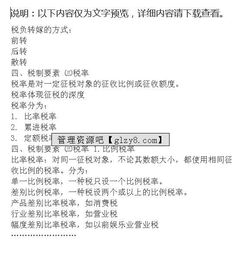 财税基础知识试题