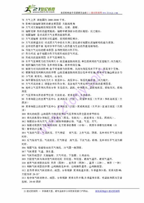 高中地理基础知识点总结,高中地理常用基础知识点总结,高中地理自然地理基础知识点