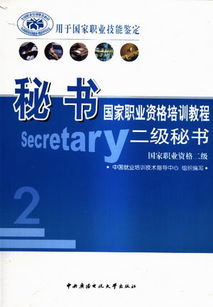 秘书基础知识题库