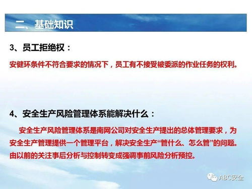 安全管理工作基础知识网