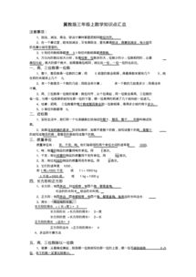 冀教版数学基础知识汇总