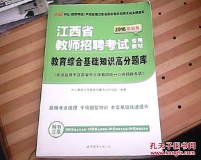 教师考试综合基础知识是啥