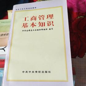 工商管理基础知识考点