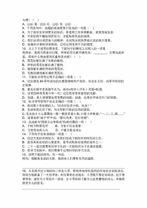 基础知识,专项,七级,语文