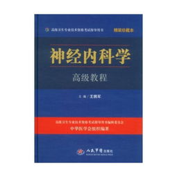 神经内科的专科知识,神经内科专科理论知识,神经内科专科知识ppt