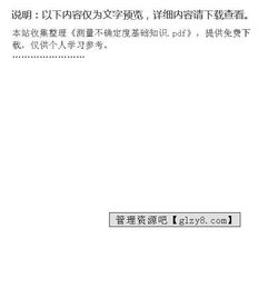 测量不确定基础知识ppt
