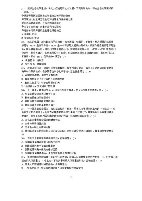 贵州事业单位考试公共基础知识真题及答案,河南事业单位考试公共基础知识真题及答案,四川事业单位考试公共基础知识真题及答案