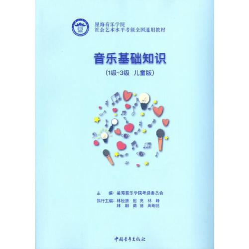 基础知识,教材,音乐