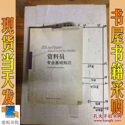 基础知识,包括,资料员,专业