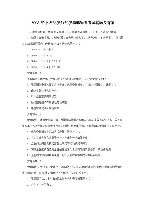 经济基础知识网盘