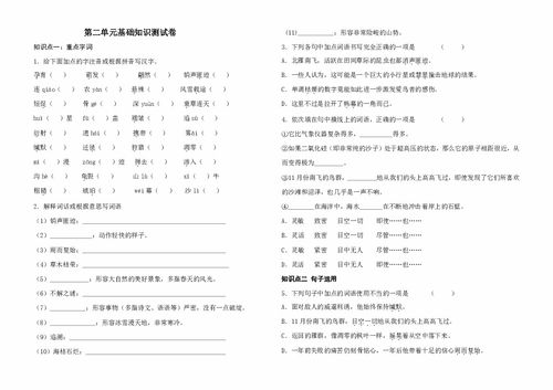 八级下语文基础知识训练试题及答案