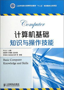 计算机基础知识与基本操作百度云
