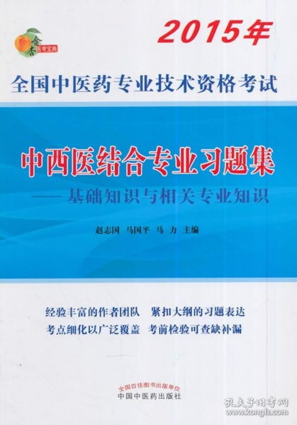 全囯基础医学知识网