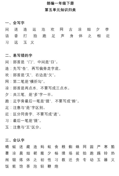 下册,基础知识,语文,小学