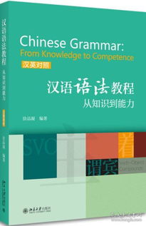 中文,基础知识,语法
