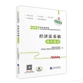 经济法基础知识题库
