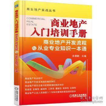 商业地产招商基础知识,卖商业地产的基础知识,商业地产基础知识100问