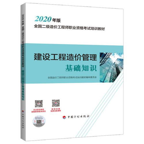 建设工程二级造价管理基础知识,建筑造价管理基础知识,二级造价管理基础知识