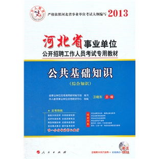 河北省中级工考试用书基础知识