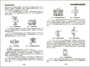 互换性和技术测量基础知识
