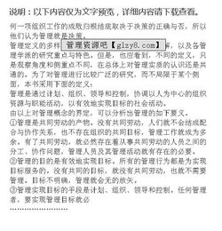 管理学基础知识巩固答案