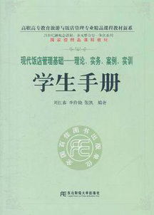 基础知识,饭店,答案,案例