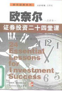有关炒股基础知识的书籍