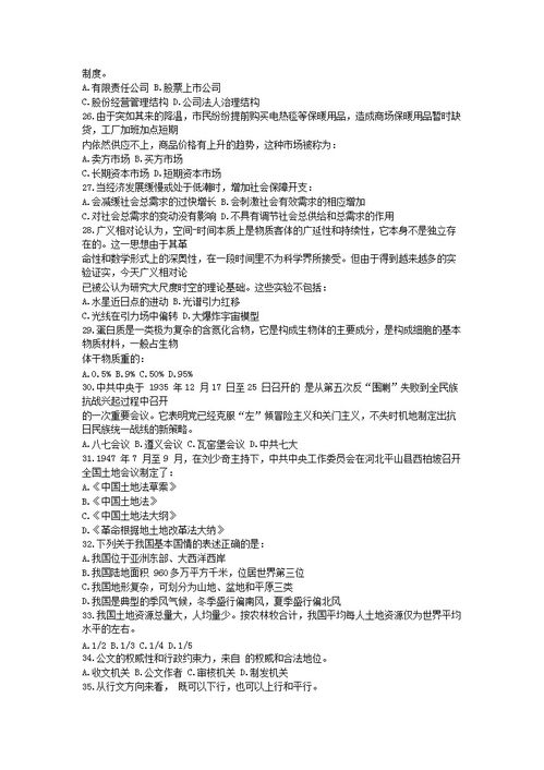 新疆综合基础知识真题,浙江综合基础知识真题,重庆事业单位综合基础知识真题