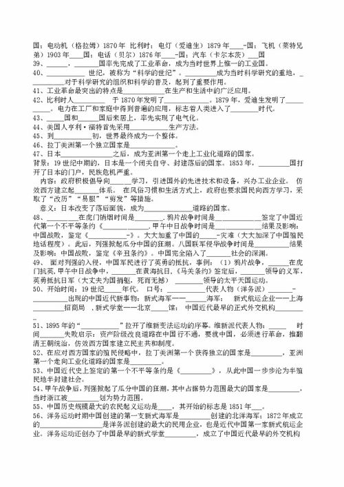 八级历史上基础知识填空