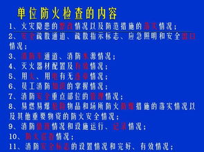 免费消防安全检查基础知识