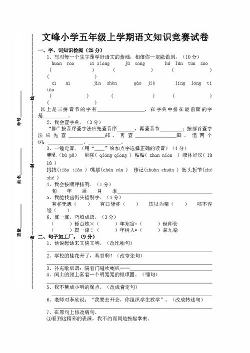 小学语文五级基础知识竞赛试卷答案